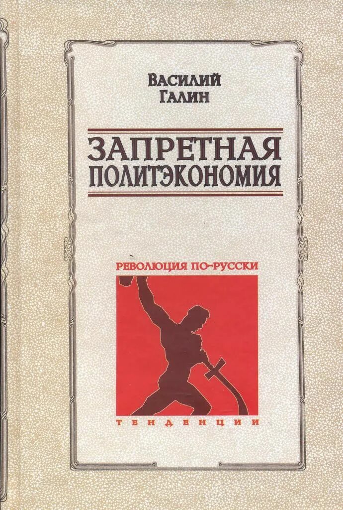 запрещенные книги 20 века. книга запрещенные люди. заломы на книге. книга запрещенные люди. запрещенные книги.