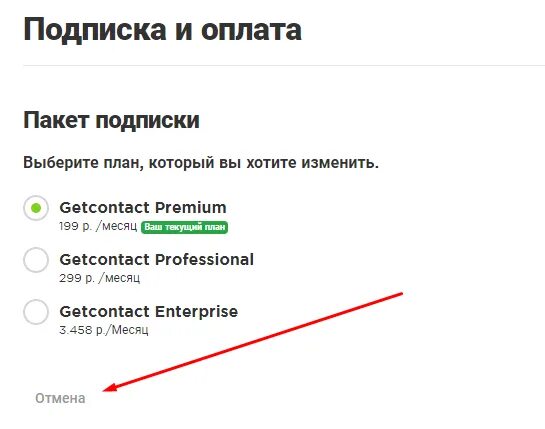 Подписка пакет. Пакет перекресток подписка. Подписка пакет промокод. Как отписаться от подписки пакет. Веб сайт гетконтакт отменить подписку