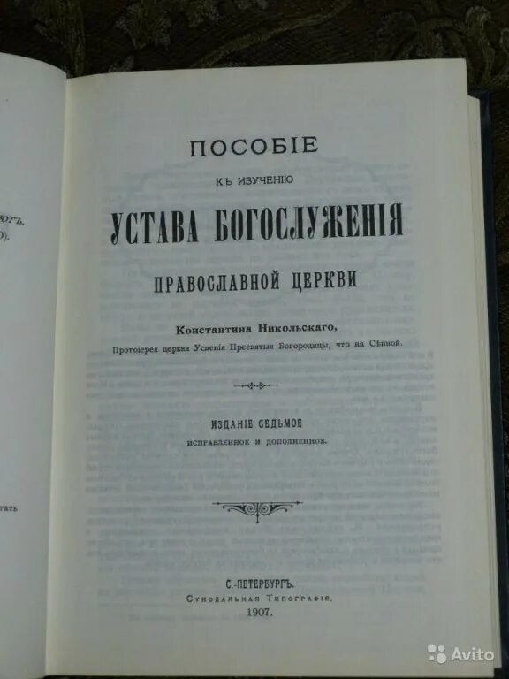 Розанов богослужебный устав православной церкви. Устав литургии. Кашкин устав православного богослужения. Тексты церковной литургии. Кашкин, алексей сергеевич.