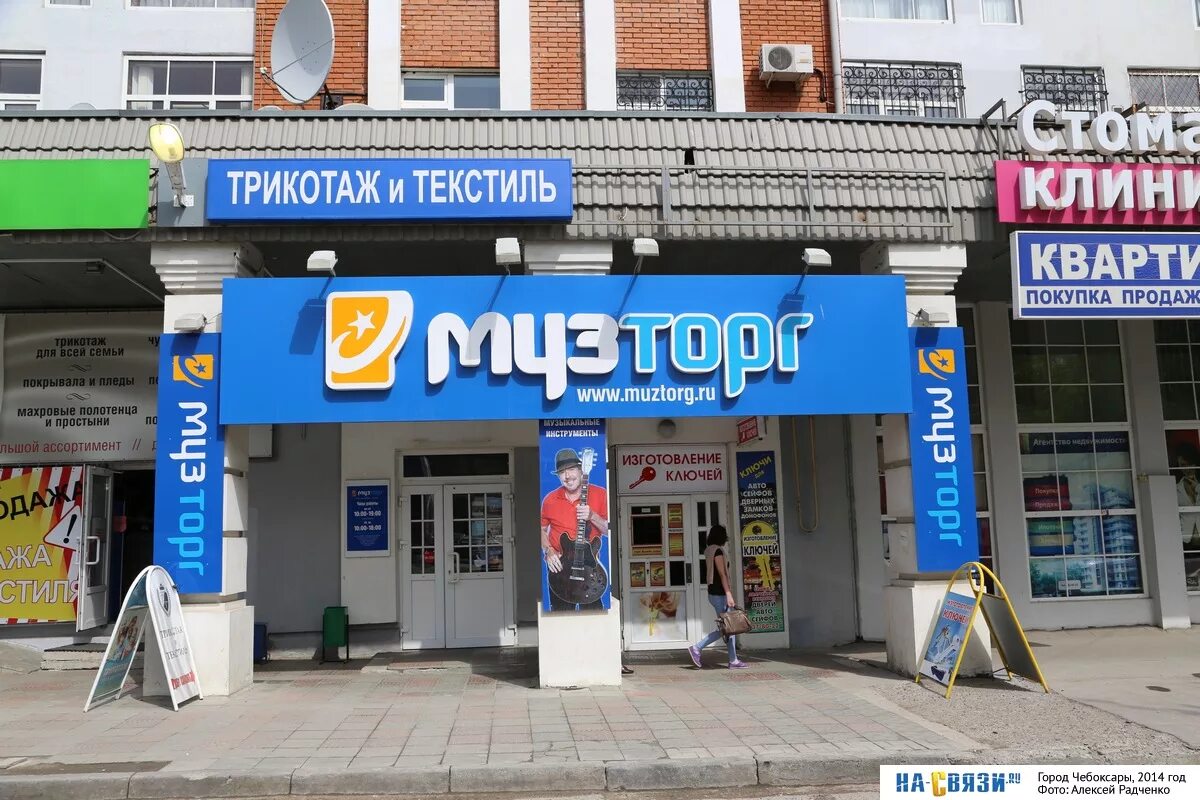 Музыкальный магазин чебоксары. Музыкальный магазин музторг. магазин музыкальных инструментов в чебоксарах. магазин музыкант чебоксары.