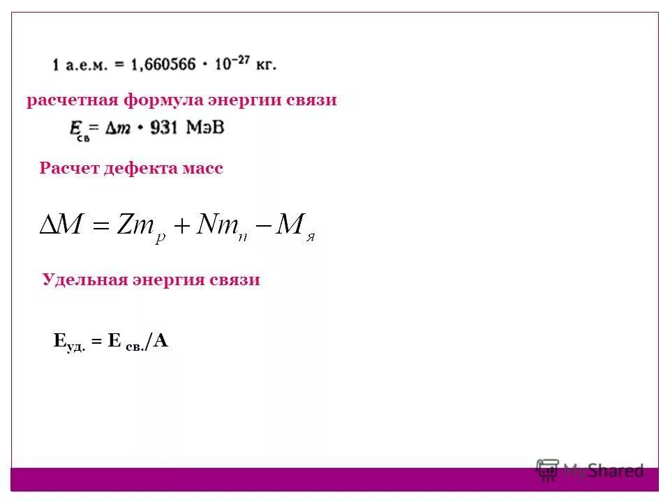 Удельная энергия связи азота