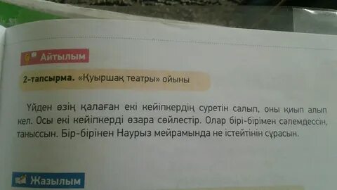Казахский 5 тапсырма