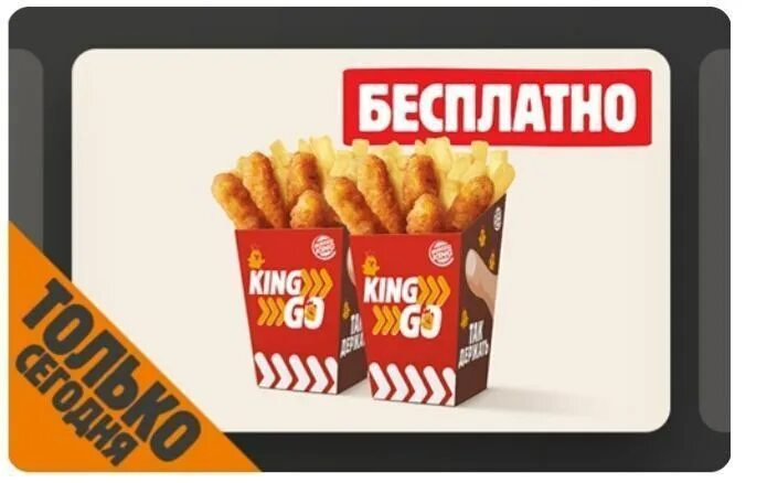Кинг го наггетсы бургер кинг. King go стрипсы бургер кинг. Бургер кинг кинг го. Кинг го наггетсы бургер кинг. Бургер кинг кинг гоу.