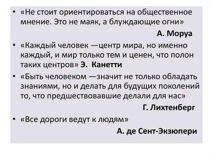 Мнение человека сочинение