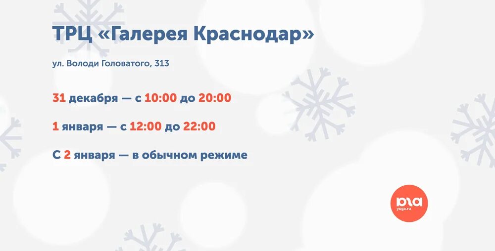 31 января работает. Режим работы ТЦ 31 декабря 2022. График работы магазинов январь 2022. График работы ТЦ галерея. Режим работы ТЦ.