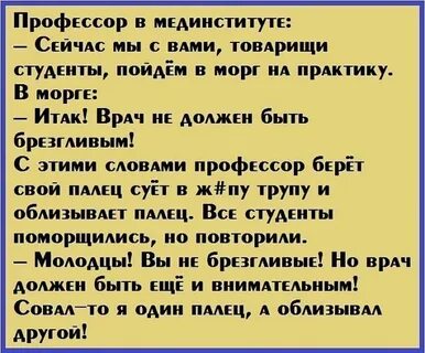 Профессор текст