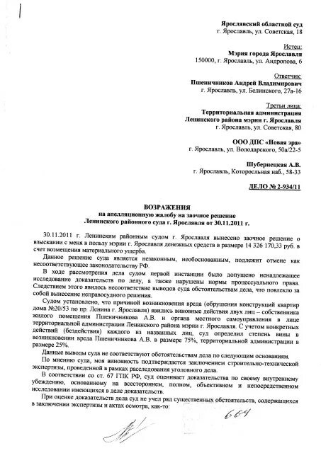 Возражения в суд на апелляционную жалобу по гражданскому делу. Возражение на апелляционную жалобу по гражданскому делу о выселении. Апелляционная жалоба возражение на апелляционную жалобу. Возражение на апелляционную жалобу ответчика по гражданскому делу.