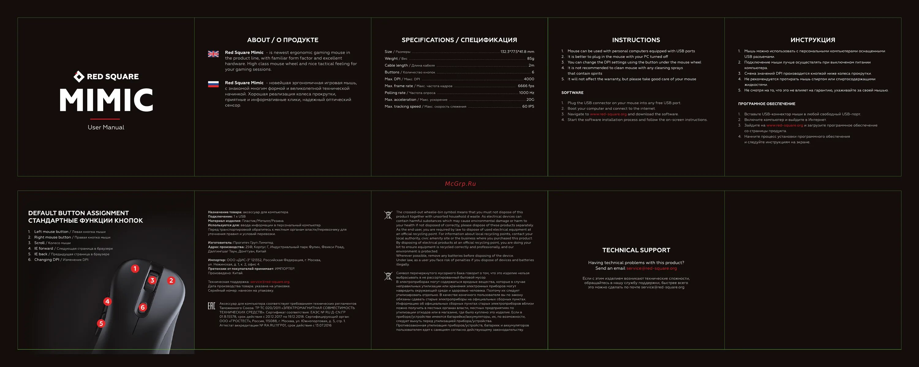 Red manual. Программное обеспечение red square. red square mimic. red square программа. red square инструкция.