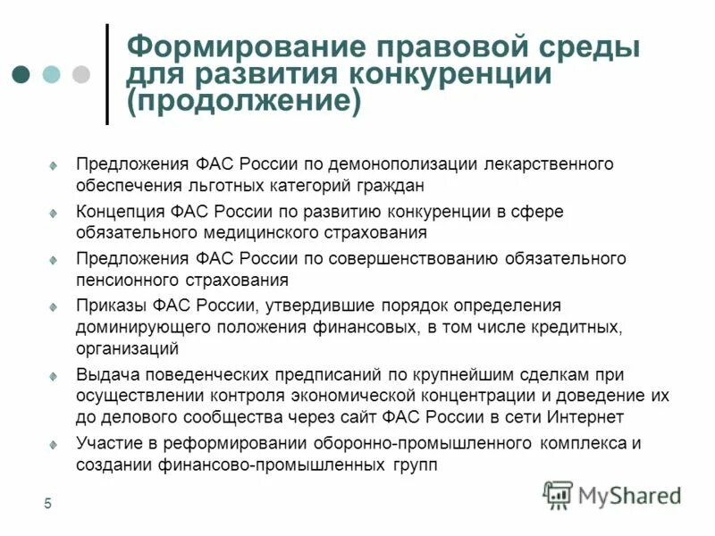 охарактеризуйте правовое государство. формирования правовой среды. правовая среда международного бизнеса. формирования правовой среды. презентация развития юридического отдела.