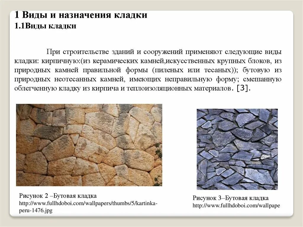 Стройка кладка кирпича. Схема перевязки облицовочного кирпича. Кладка из кирпича и камней правильной формы. Схема кладки перегородки в полкирпича. Схема кладок кирпичных перегородок.