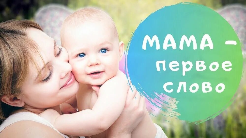 Мама первое 2