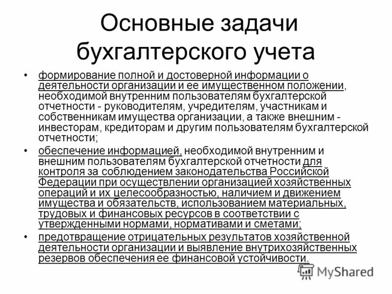 Регламентировать локальными нормативными актами. Положение о подразделении (службе, отделе). Локальные нормативно-правовые акты это. Сущность принципы и задачи делопроизводства. Реквизиты положения об организации.
