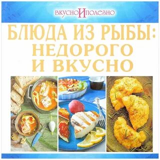 Какая недорогая рыба вкусная