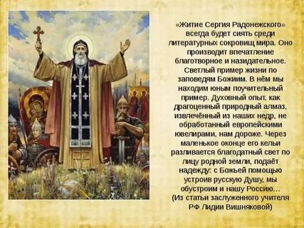 Чтение 4 класс житие сергия радонежского конспект