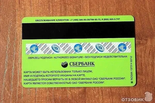 Карта клиента сбербанка. Карта сбербанка. банковская карта сбербанка. банковская карта обратная сторона. карта сбербанка обратная сторона.