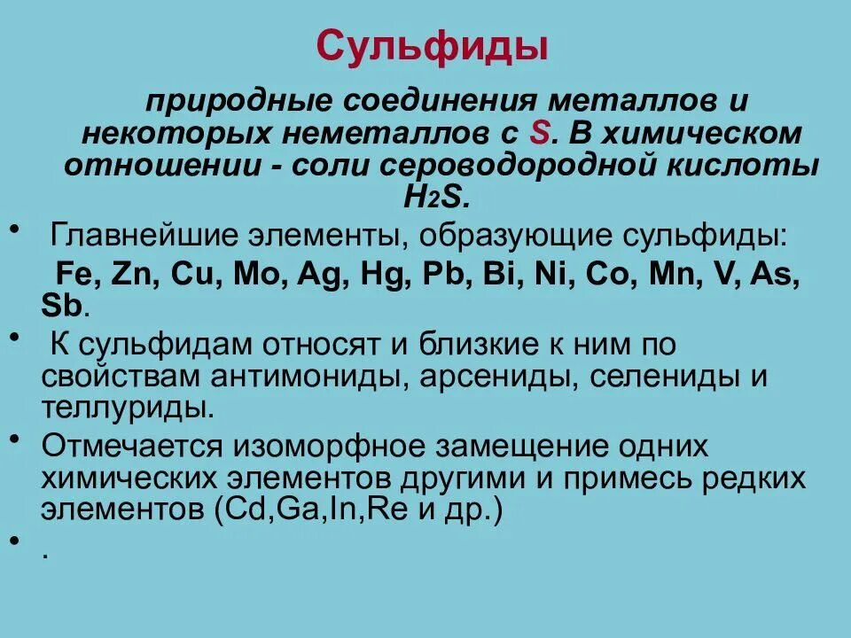 Класс сульфитов