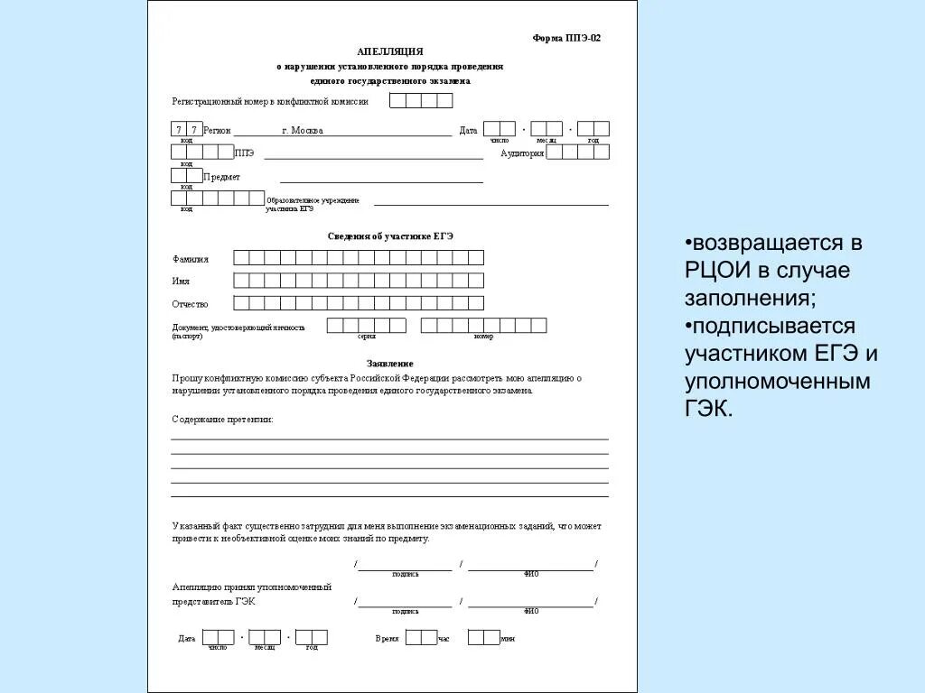 Форма ППЭ-05-02. Формы ППЭ-05-01. Форма ППЭ 1202. Форма ППЭ-14-02.