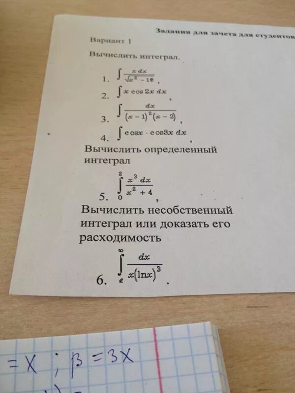 Вычислить расходимость интеграла. Вычислить несобственные интегралы или доказать их расходимость. вычислить несобственный интеграл. вычислить или доказать расходимость интеграла. вычислить несобственный интеграл или доказать его расходимость.