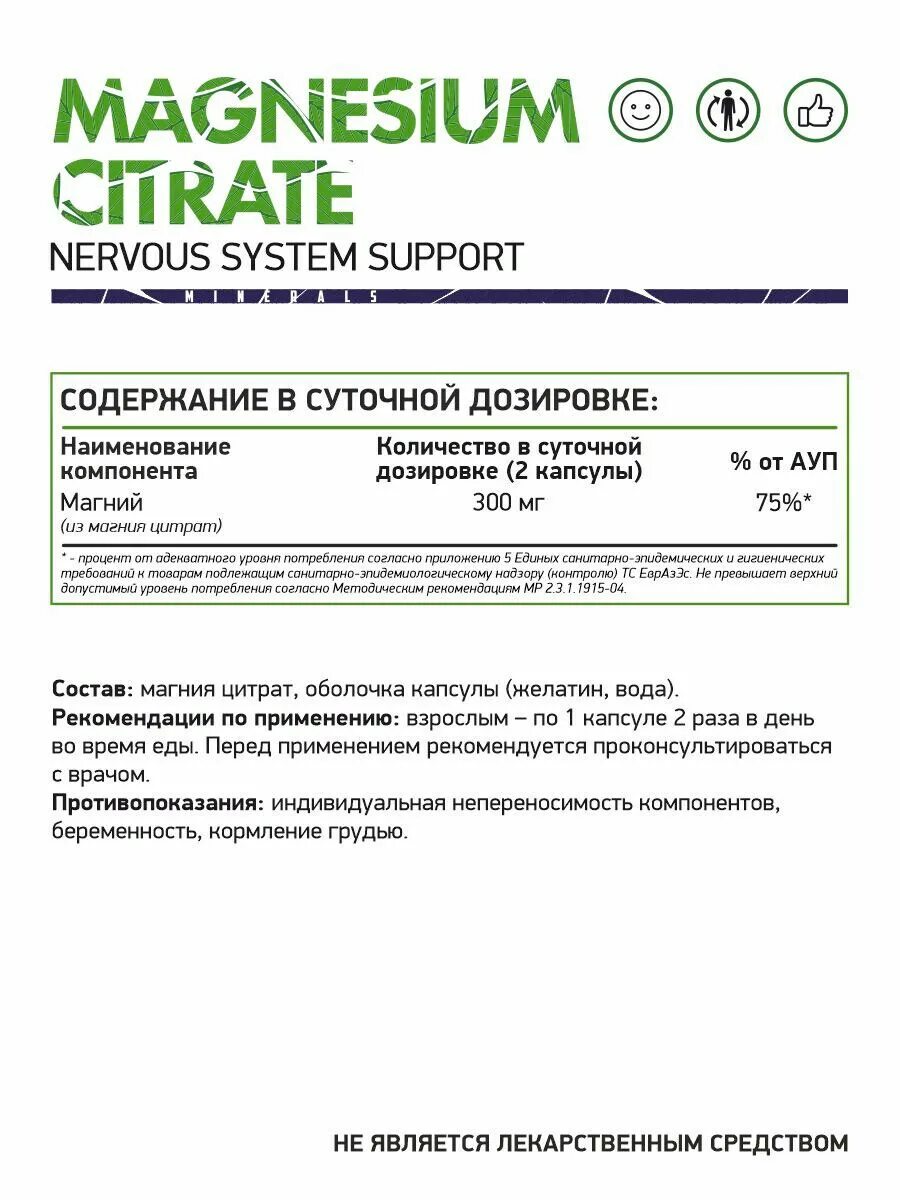 Магний цитрат отзывы врачей. Naturalsupp Magnesium Citrate (60капс). Магний цитрат Витаукт. Цинк Хелат naturalsupp. Магний natural supp.