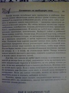 Напишите сочинение о том как вы выполняете