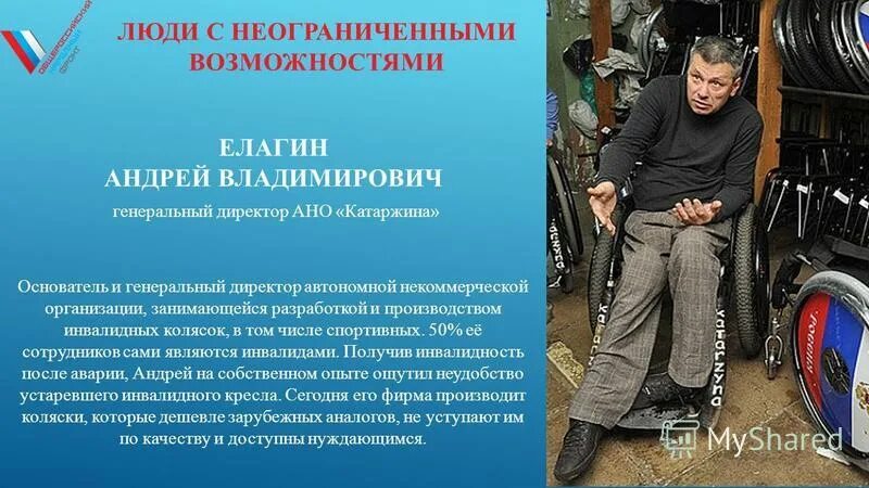 люди с неограниченными возможностями ролик. человек неограниченных возможностей. разработчики проекта здоровье. человек неограниченных возможностей. люди с неограниченными возможностями фото с описанием как это было.