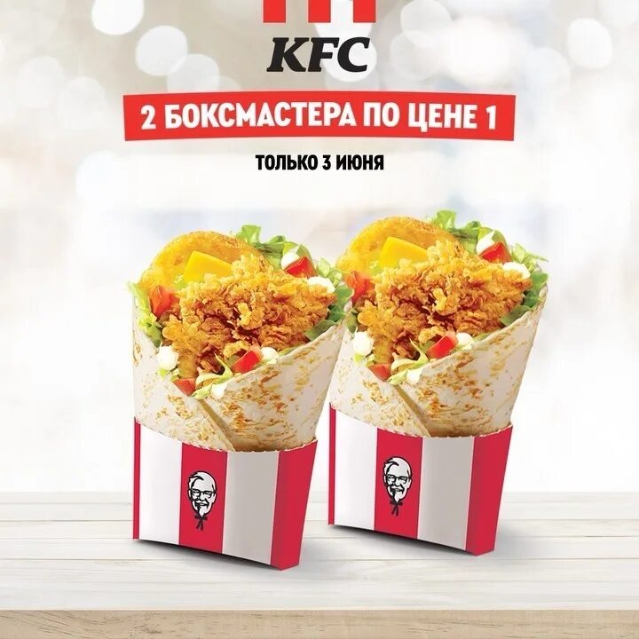 Твистер де люкс 5050. Kfc два. Твистер кфс 1+1. Боксмастер кфс комбо. Kfc два.