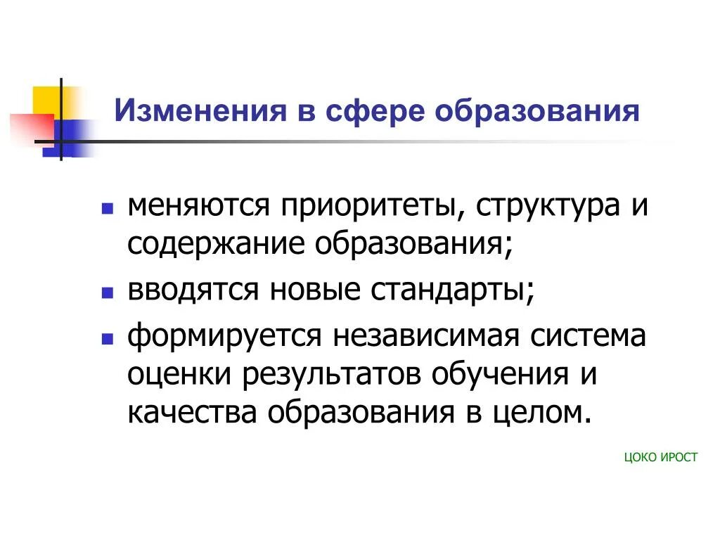 Изменение образования в мире. Изменения в сфере образования. Сфера изменений. Перемены в образовании. Изменения в системе образования.