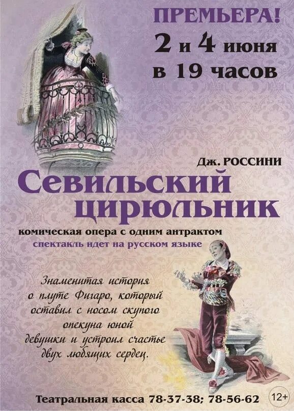 Севильский цирюльник. Россини Севильский цирюльник. Бомарше "Севильский цирюльник". Бомарше Севильский цирюльник книга.