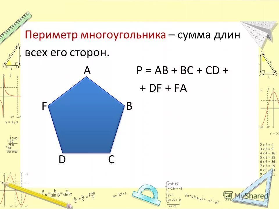 Формула нахождения периметра многоугольника. Периметр многоугольника 2 класс формула. Периметр многоугольника 3 класс формула. Периметр пятиугольника формула 3 класс. Многоугольник имеет 3 стороны