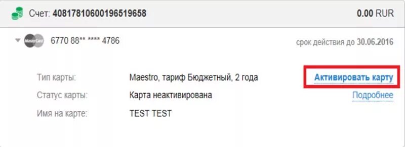 Ак барс номер телефона горячей. Баланс карты АК Барс. Номер банковской карты АКБАРС. Как АК Барс банка активироваткарту. АК Барс пополнение карты.