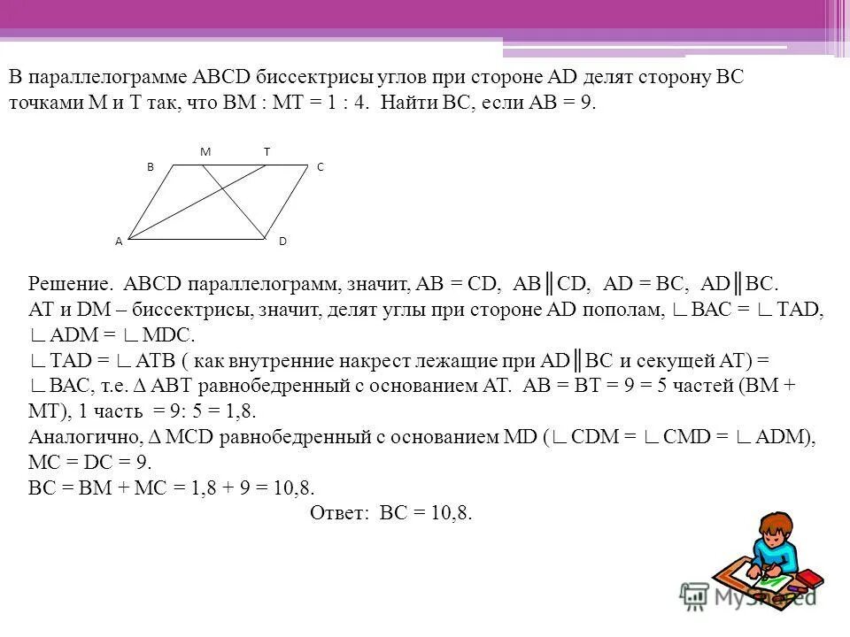 Параллелограмм задачи. Найти площадь параллелограмма abcd. Параллелограмм abcd параллелограмм. Параллелограмм точка середина стороны. Биссектриса параллелограмма.