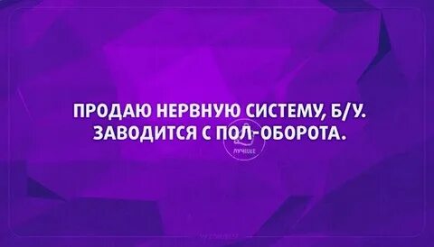 Завожусь с пол оборота