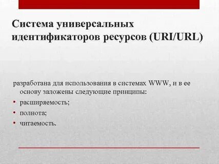 Идентификатор ресурса