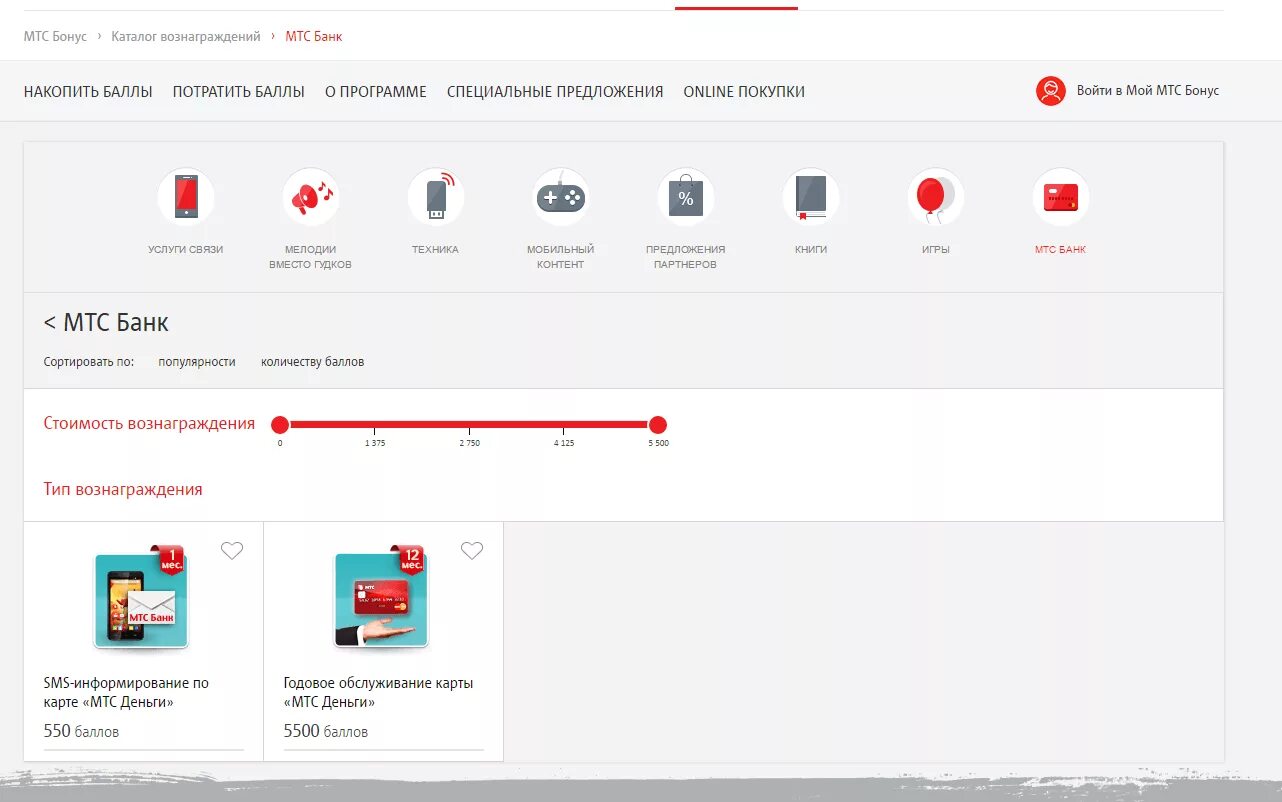 Можно мтс бонус. МТС бонус. Баллы в МТС бонус. Как активировать бонусные рубли на МТС. Как потратить бонусы МТС.