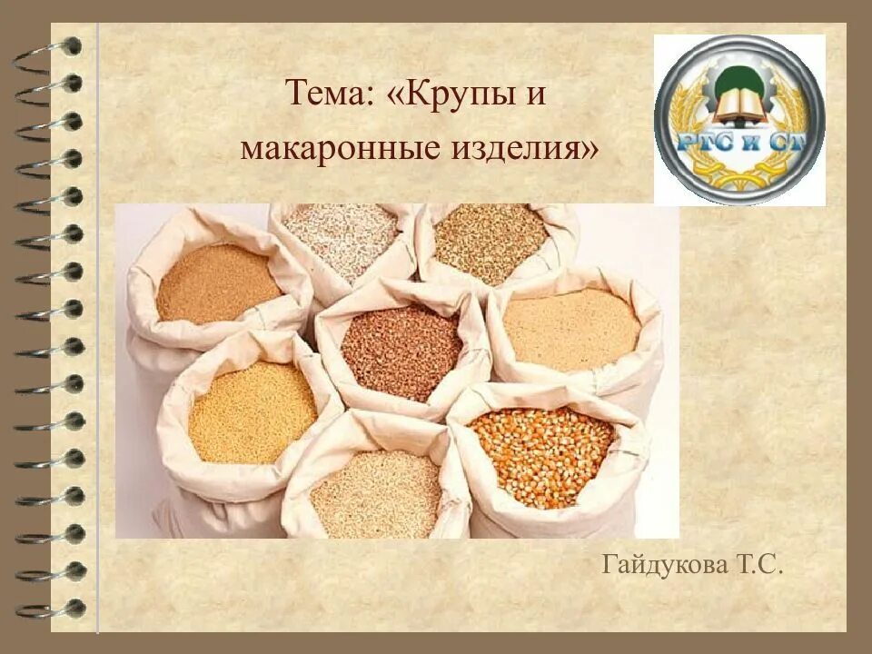 Макароны крупы бобов. Крупы и макаронные изделия презентация. крупа макаронные изделия. крупы бобовые и макаронные изделия. презентация на тему крупы.