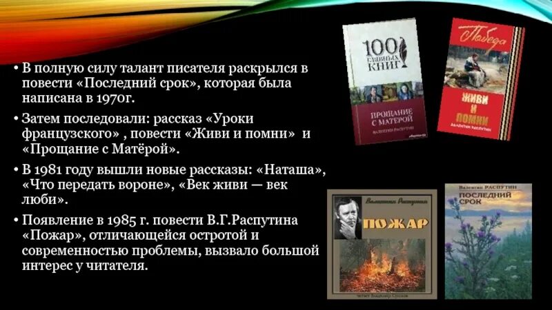 Жизнь и творчество распутина 11 класс. Повесть в.г. Распутина "живи и Помни". Книга. Повесть последний срок. Распутин на презентации повести последний срок.