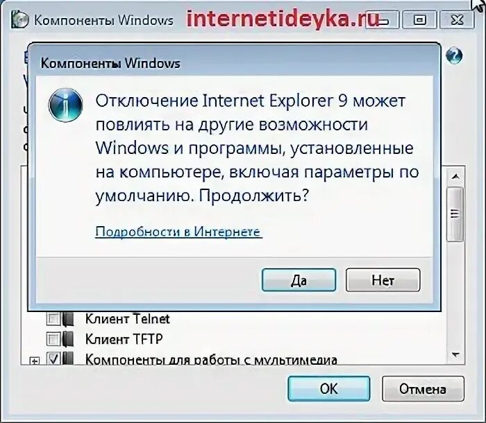 Предупреждение виндовс. Отключению Internet Explorer. Выключение интернета. Отключился интернет.