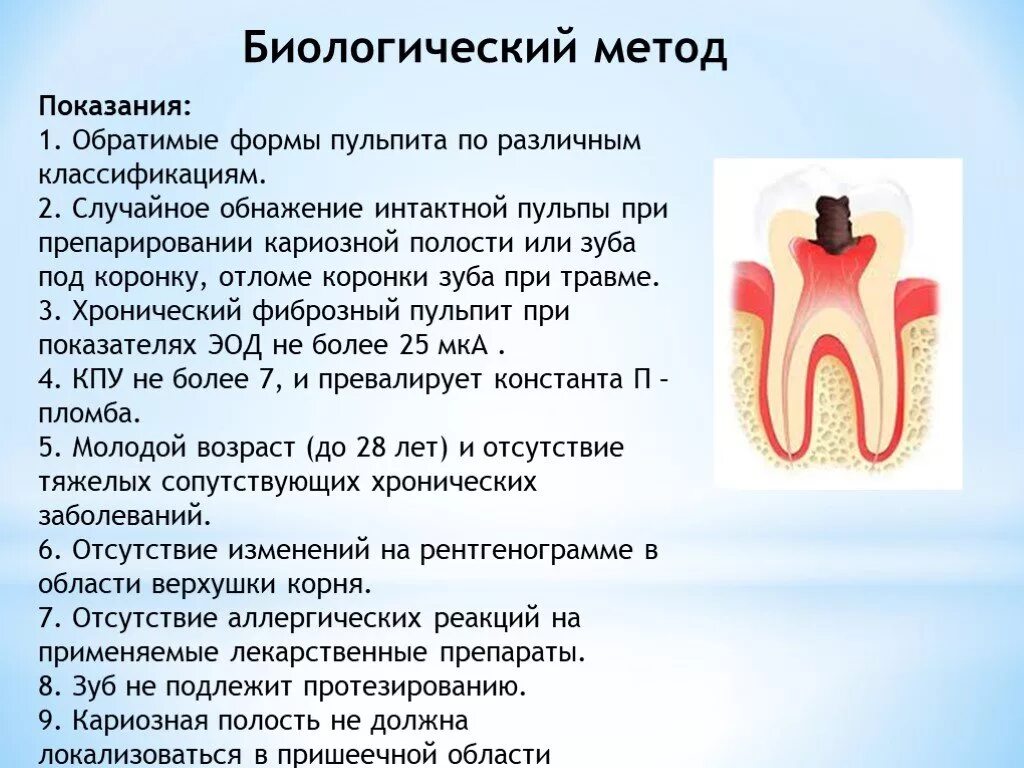 Осложнения лечения пульпита. Дивитальный методпульпит. Биологический метод лечения пульпита. Обратимые формы пульпита. Кариозные полости зубов.