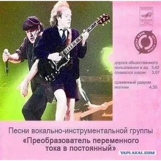 Ac dc перевод песен