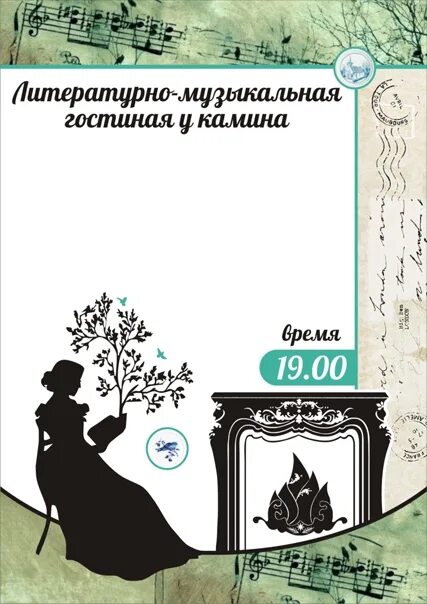 Литературно музыкальная гостиная мероприятия. Книжный клуб достоевский логотип. Осенняя музыкально литературная гостиная. Литературно-музыкальная гостиная шекспир. Музыкальная гостиная.