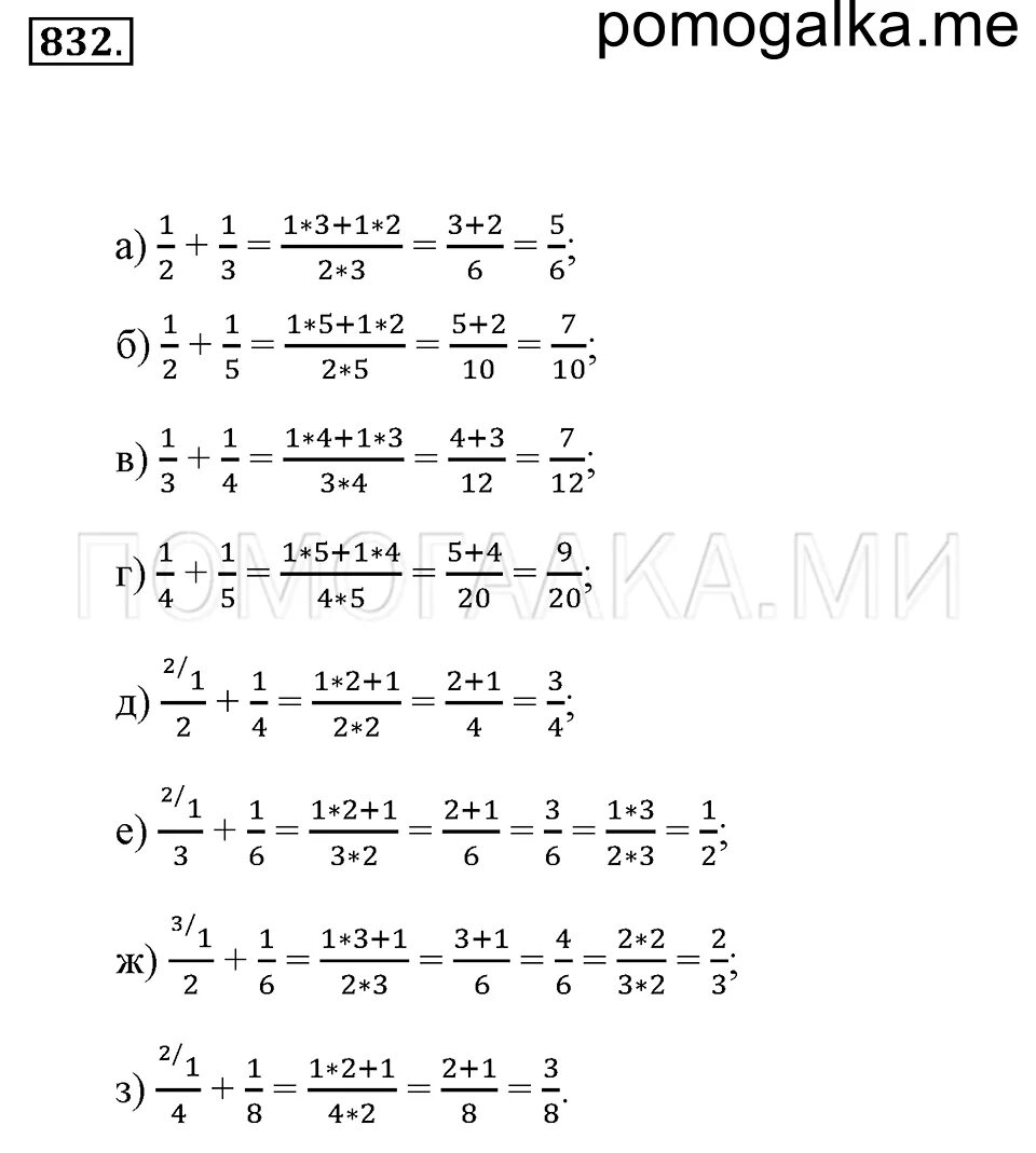 Алгебра 8 класс номер 832. Математика 6 класс Никольский номер 832. Математика 5 класс 832. Номер 832 Никольский.