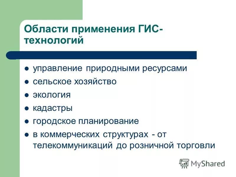Применение геоинформационных систем. Геоинформационные системы гис. Сферы применения гис. Применение геоинформационных систем. Гис технологии.