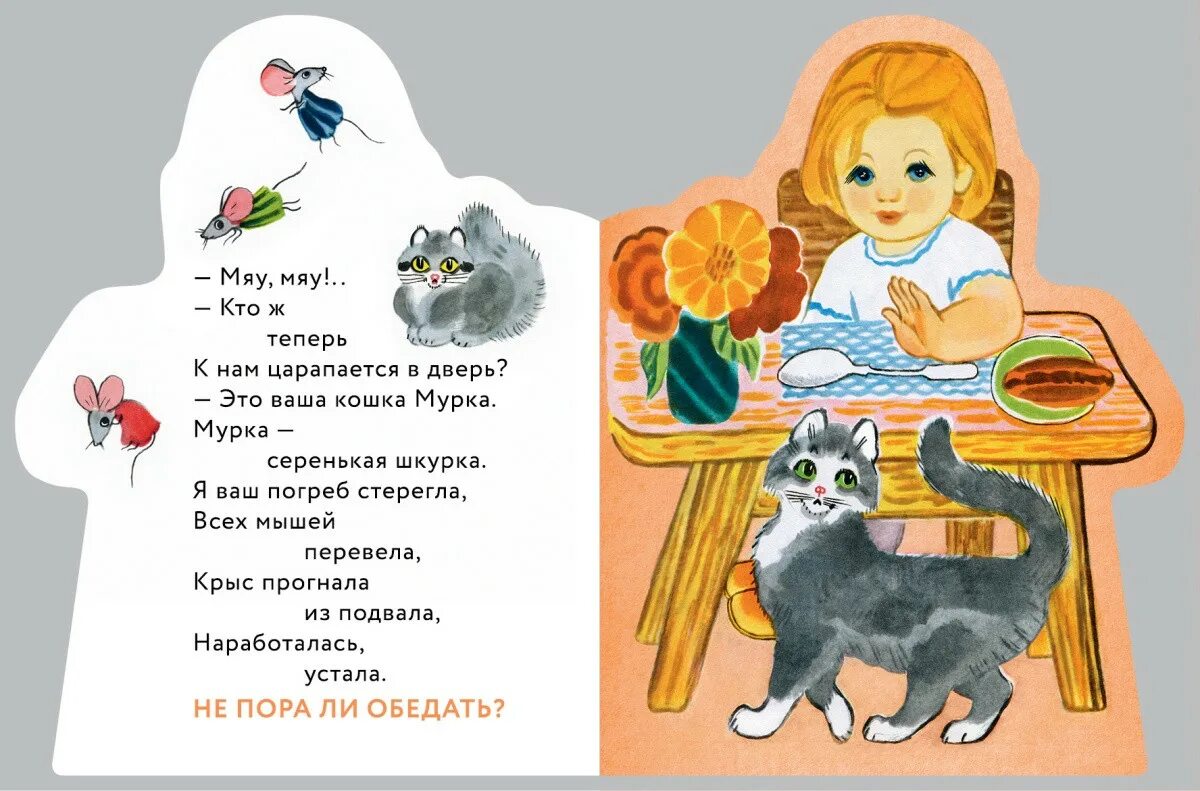 Маша обедает текст. Маша обедает капутикян иллюстрации. чтение маша обедает капутикян. капутикян маша обедает 1957.