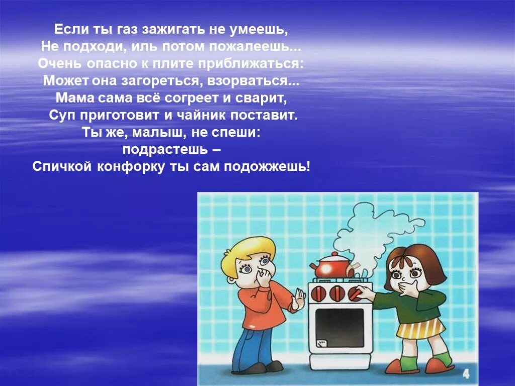 Как стать опасным