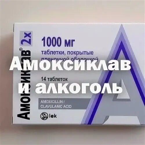 Амоксиклав совместим