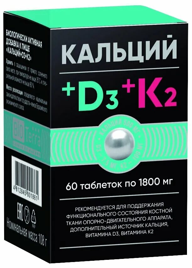 Calcium d3 отзывы. Кальций d3 k2. Витатека кальций+d3+k2 табл 1800. Биотерра кальций+d3+k2. Три кальция d3 k2.