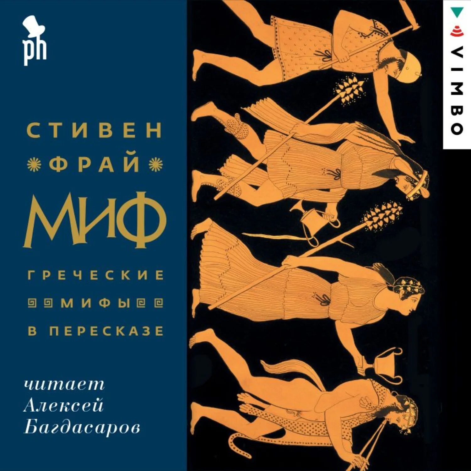 Мифологии аудиокнига. Древнегреческий миф пересказ. Мифы Греции книга. Древнегреческие мифы книга.