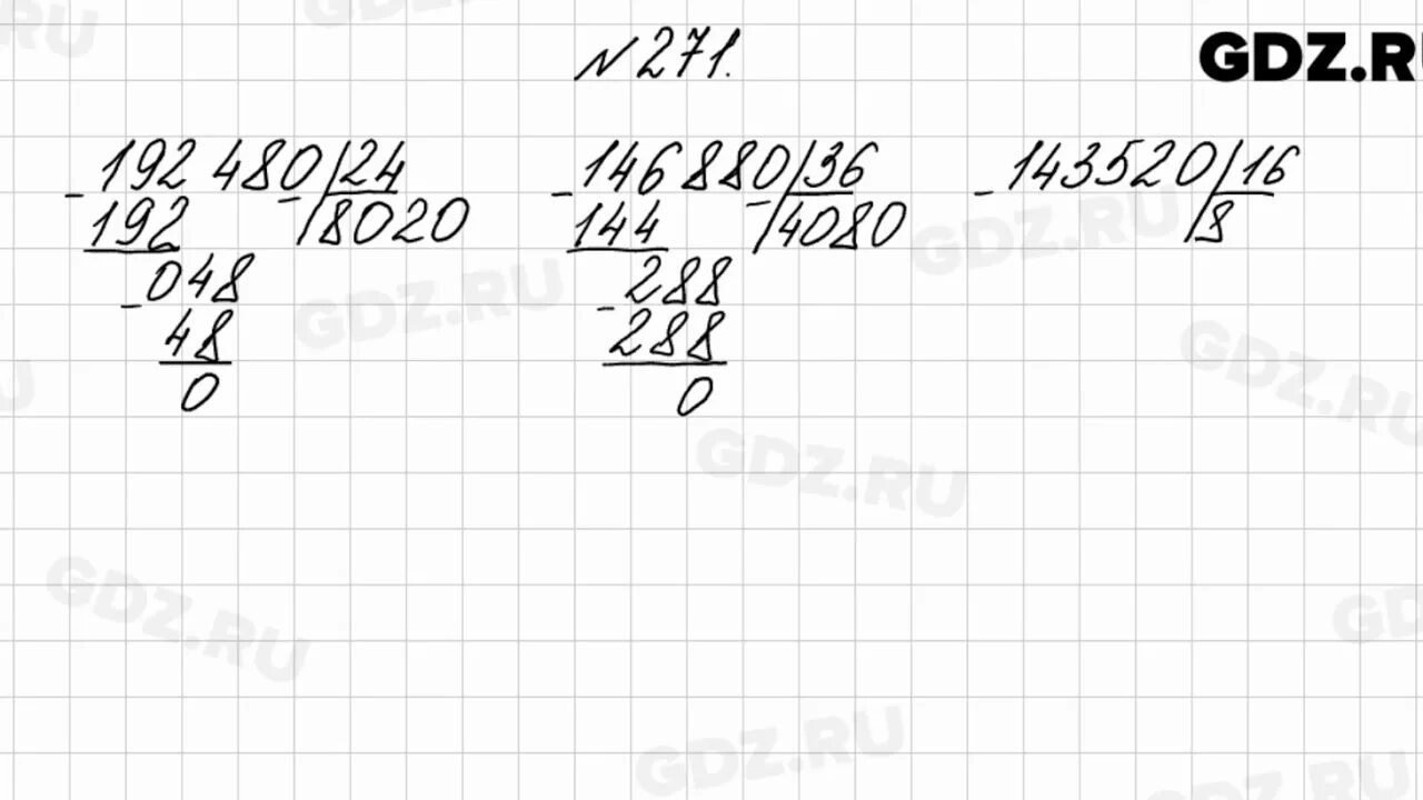 Математика 4 класс 2 часть упражнение 271