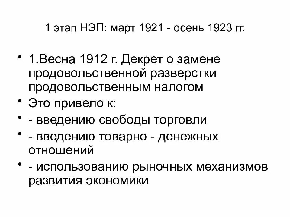 СССР В 1920-Е гг. новая экономическая политика.. Новая экономическая политика (НЭП) 1921-1927 гг. НЭП 1921-1929 таблица. Этапы НЭПА 1921-1923.