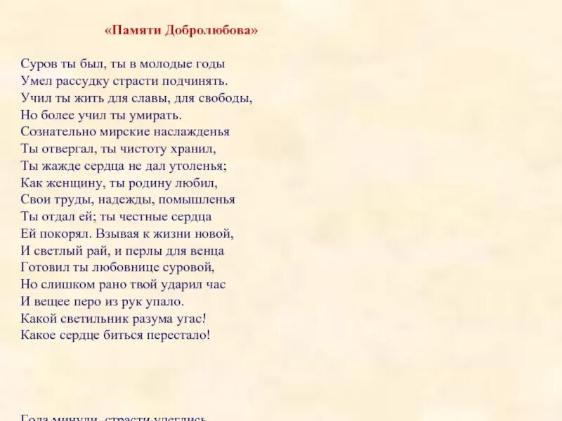 Некрасов стих памяти. Н.А. Некрасов. "Памяти Добролюбова". Памяти Добролюбова стих Некрасова. Письмо Добролюбову Некрасов. Стихотворение память о Добролюбове Некрасов.